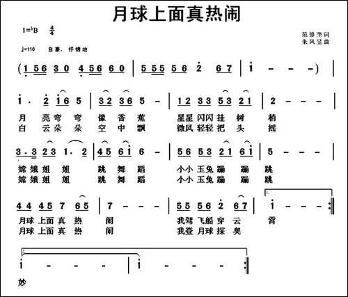 月球上面真热闹-范修奎词-朱凤昱曲