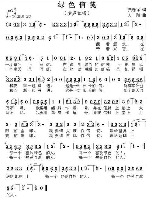 绿色信笺