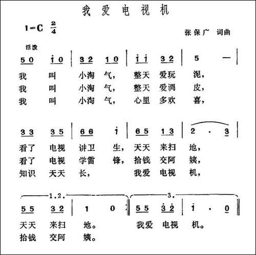 我爱电视机