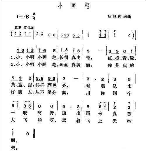 小画笔-杨冠萍词-杨冠萍曲