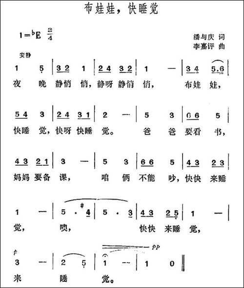 布娃娃，快睡觉