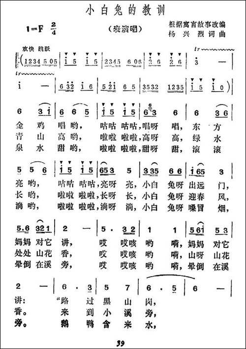 小白兔的教训-表演唱