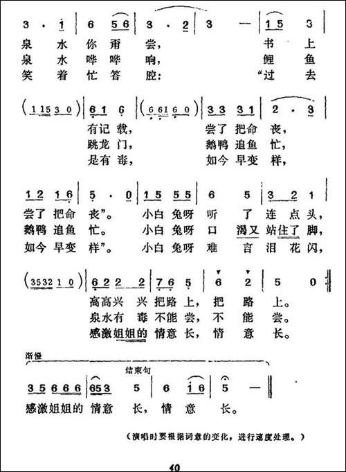 小白兔的教训-表演唱