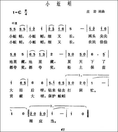 小蚯蚓-庄岩词曲