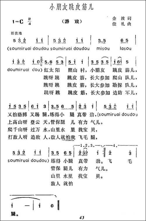 小朋友跳皮筋儿