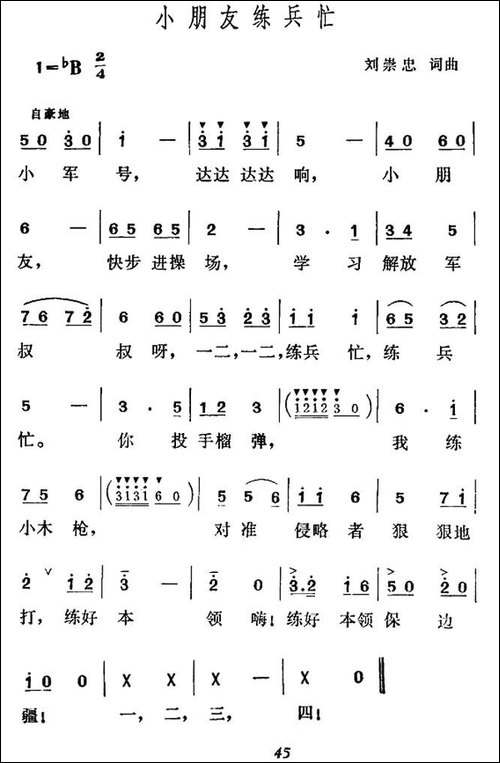 小朋友练兵忙