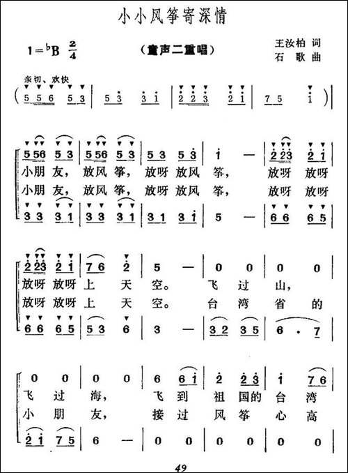 小小风筝寄深情-二重唱