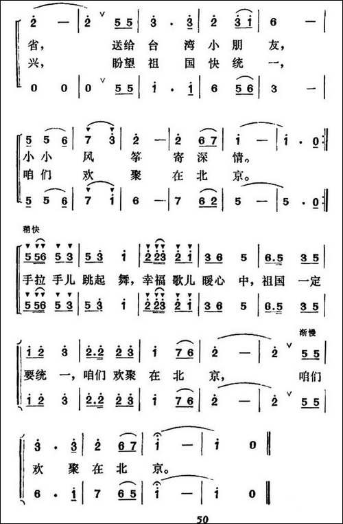 小小风筝寄深情-二重唱
