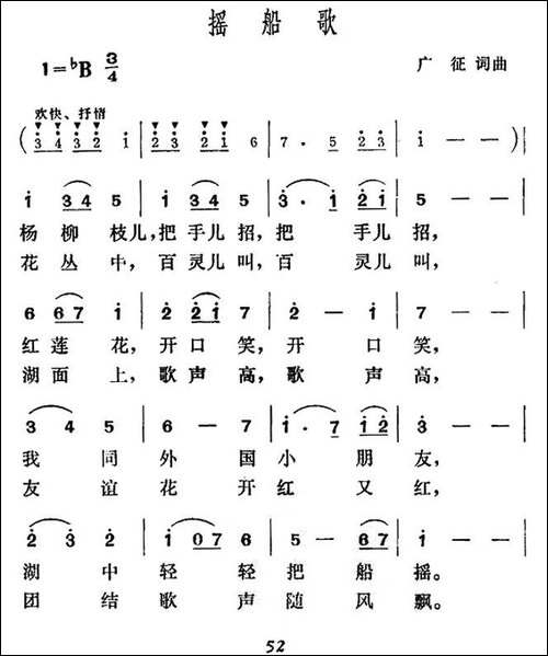 摇船歌-广征-词曲