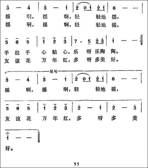 摇船歌-广征-词曲