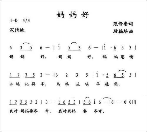 妈妈好-范修奎词-段福培曲