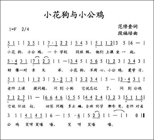 小花狗与小公鸡