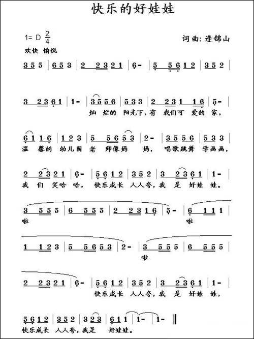 快乐的好娃娃