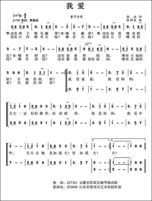 我爱-张冰词-张国良曲、合唱