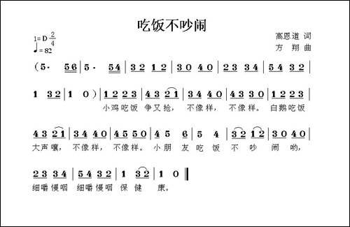 吃饭不吵闹