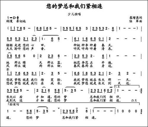 您的梦总和我们紧相连-崔增录词-陆军曲