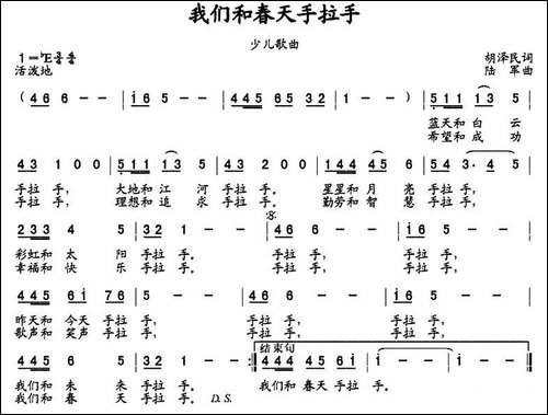 我们和春天手拉手-胡泽民词-陆军曲
