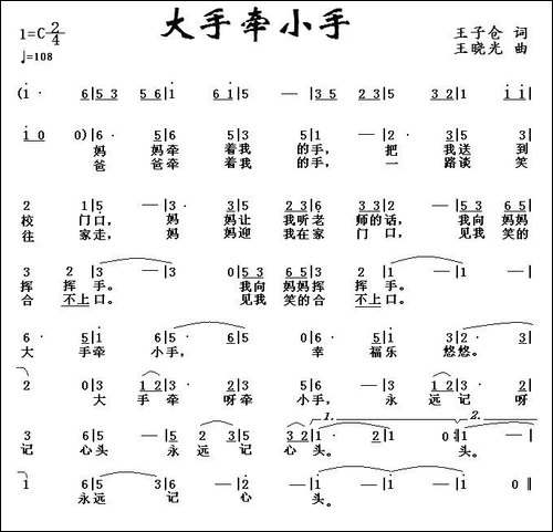 大手牵小手