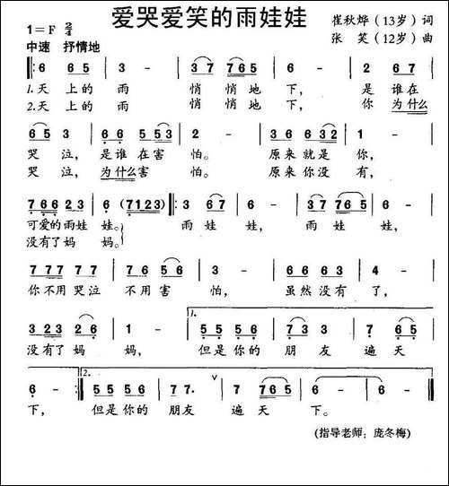 爱哭爱笑的雨娃娃
