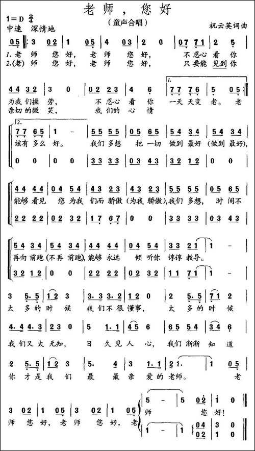 老师，您好-合唱