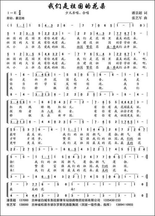 我们是祖国的花朵-潘景超词-张艺军曲、合唱