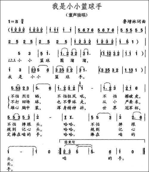 我是小小篮球手