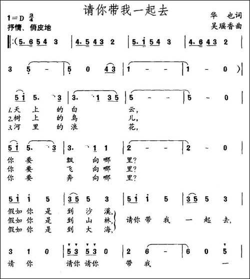 请你带我一起去-华也词-吴瑶香曲