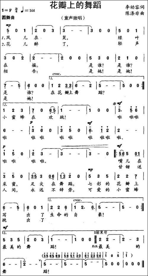 花瓣上的舞蹈