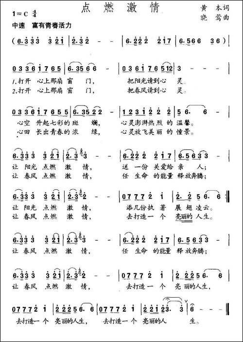 点燃激情