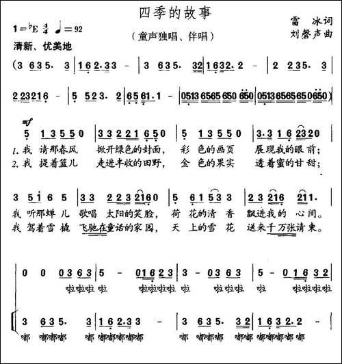 四季的故事