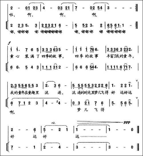 四季的故事