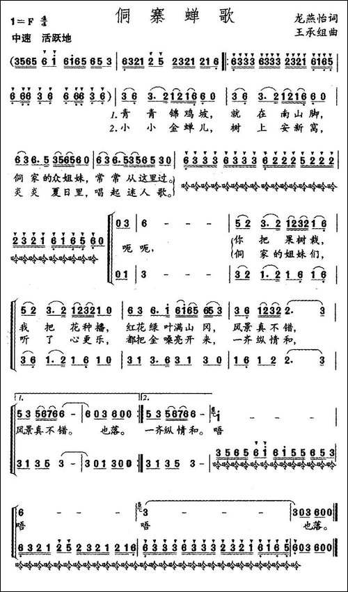 侗寨蝉歌