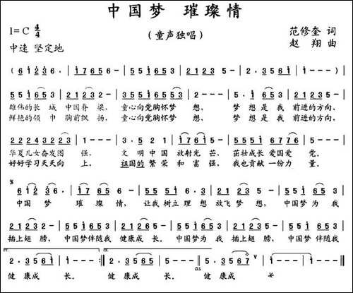 中国梦-璀璨情-范修奎词-赵翔曲