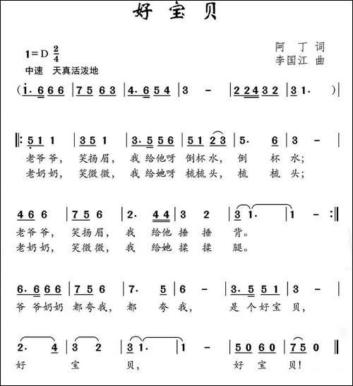 好宝贝