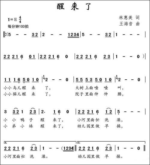 醒来了