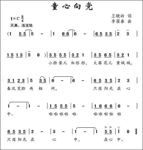 童心向党-王晓岭词-李葆春曲