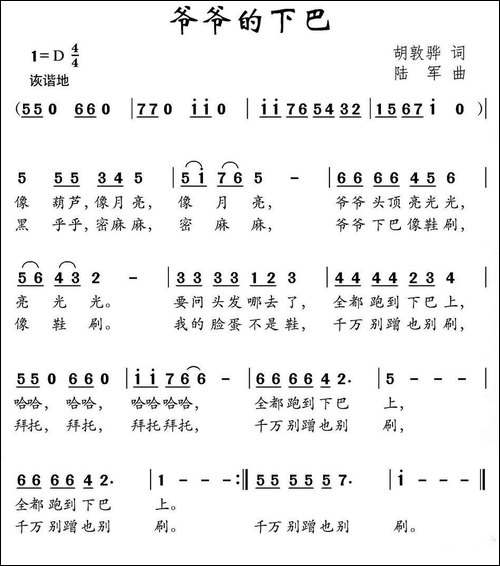 爷爷的下巴-胡敦华词-陆军曲