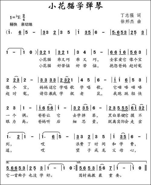 小花猫学弹琴-丁志强词-徐邦杰曲