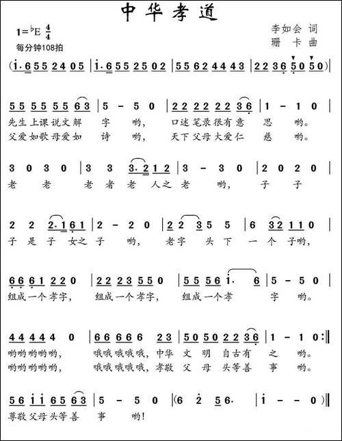 中华孝道-李如会词-珊卡曲