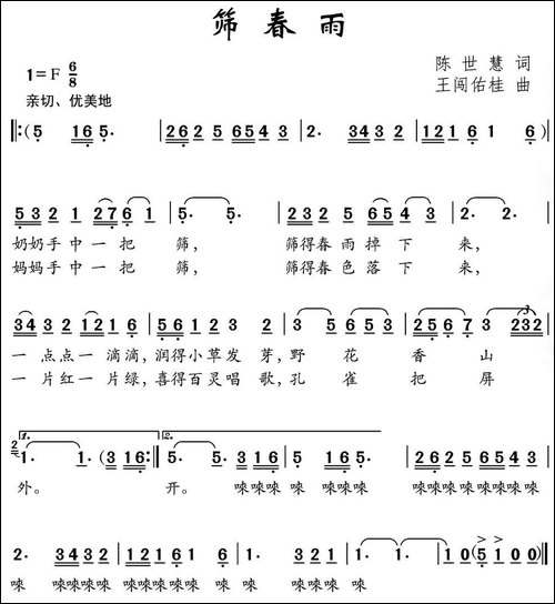 筛春雨
