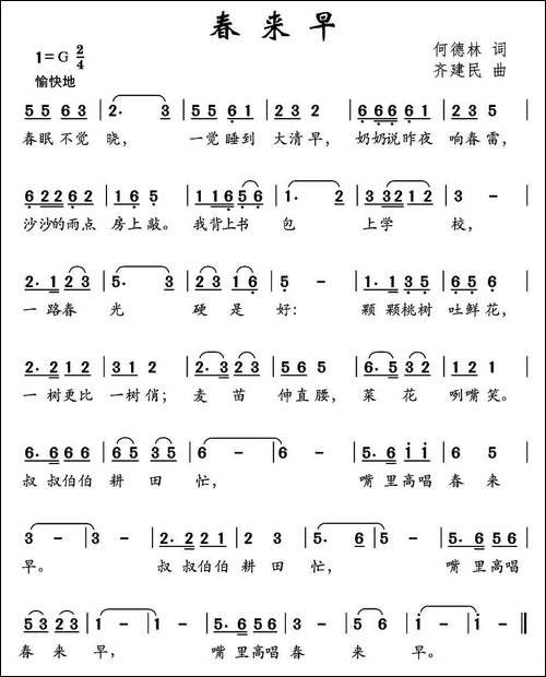 春来早-何德林词-齐建民曲