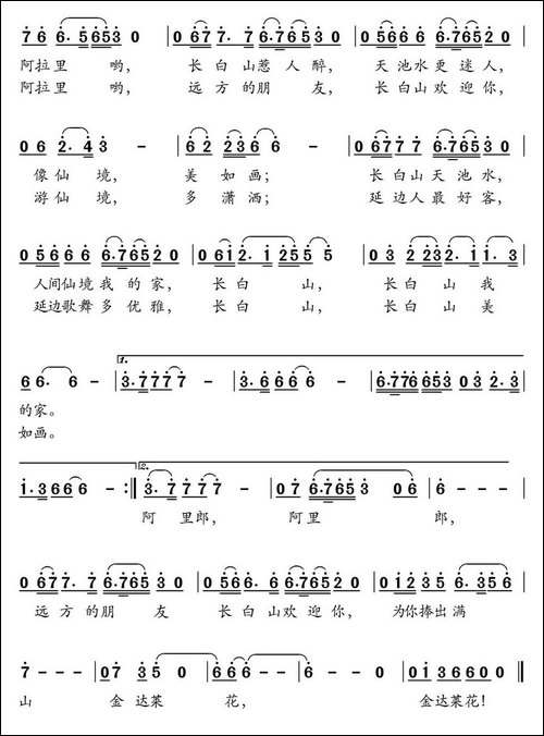 人间仙境长白山-金鸿为词-金鸿为曲