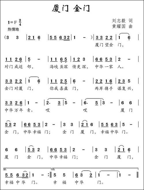 厦门-金门-刘志毅词-黄耀国曲