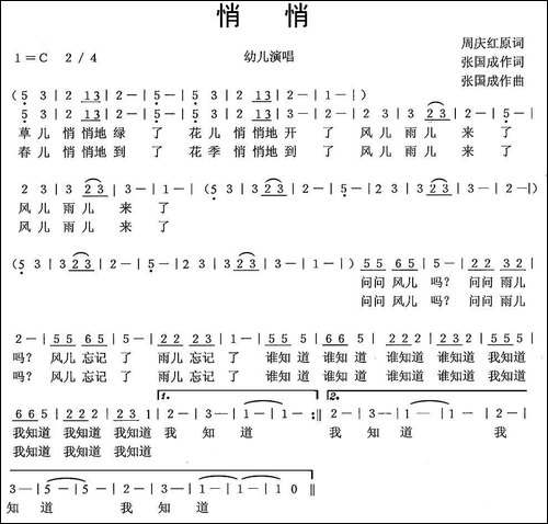 悄悄-周庆红词-张国成曲