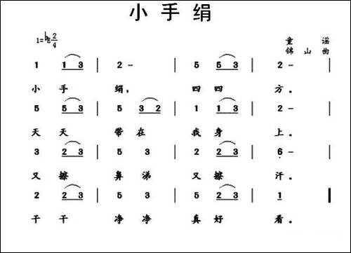 小手绢-童谣词-逄锦山曲