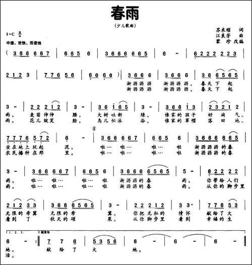 春雨-苏米顺词-江良芳曲