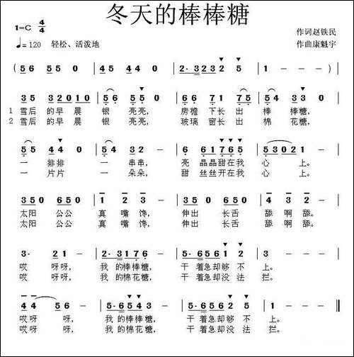 冬天的棒棒糖