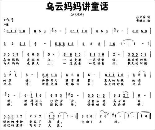 乌云妈妈讲童话-张立国词-党继志曲
