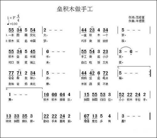 垒积木做手工