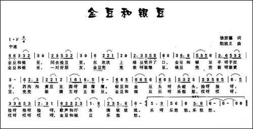 金豆和银豆